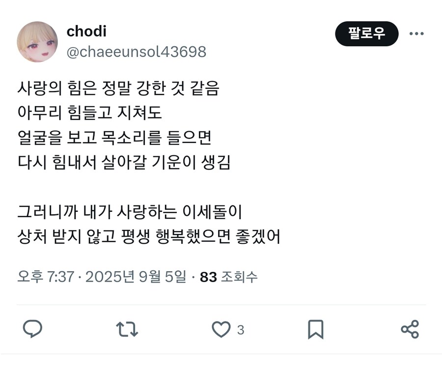 ㅇㅇㄱ) 다른 팬덤에 왜 그랬냐.