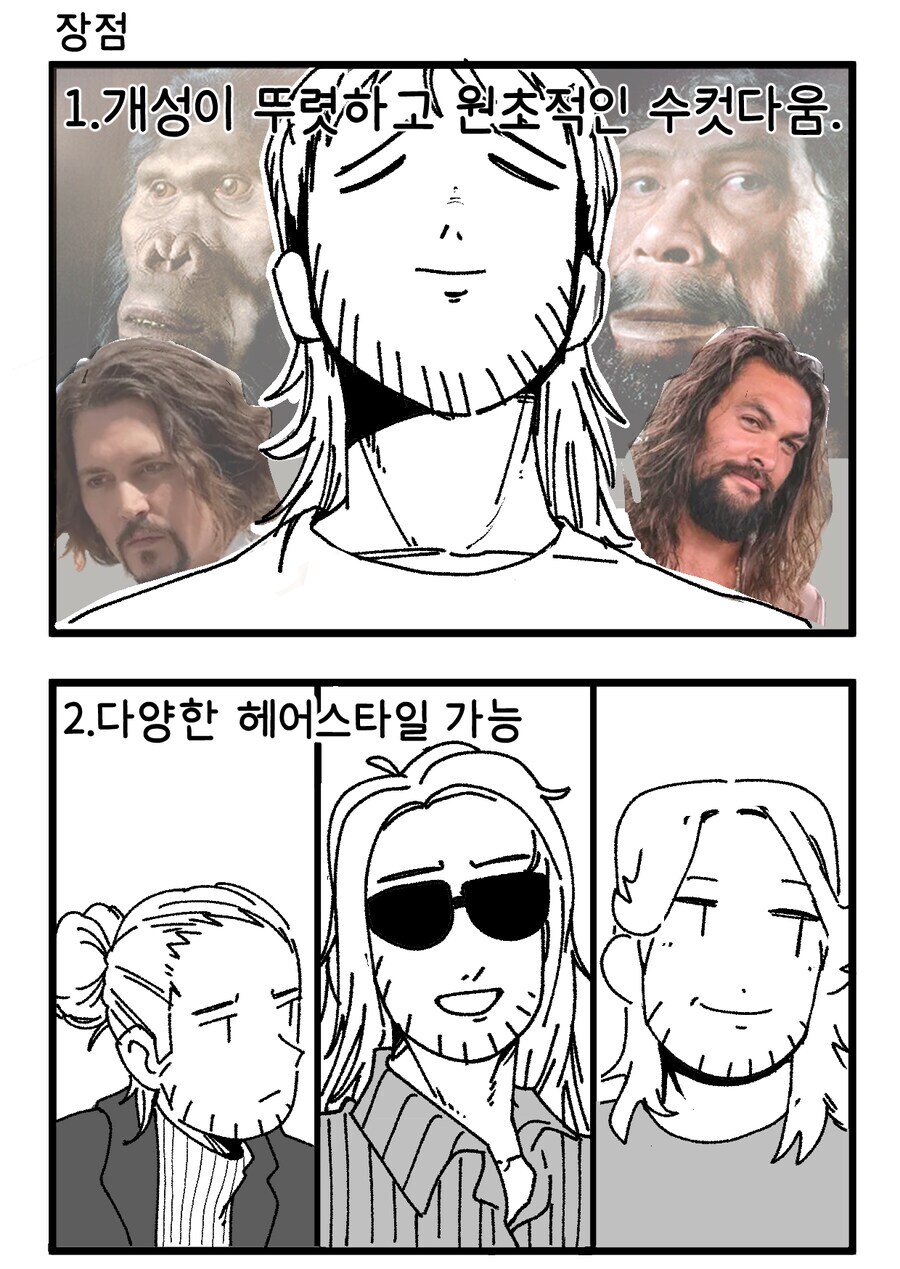 장발의 장점
