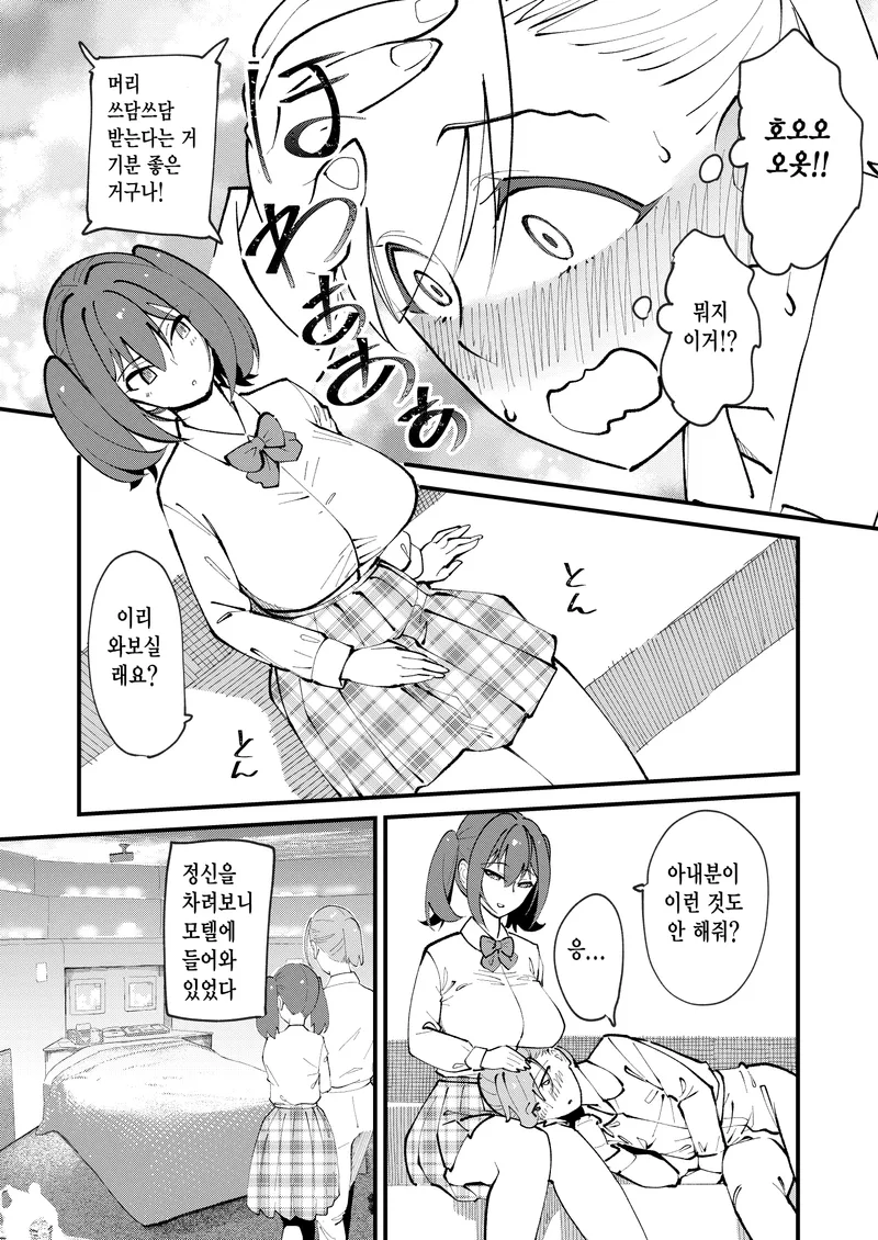 자원봉사 나가고 역NTR당하는 만화_3.webp