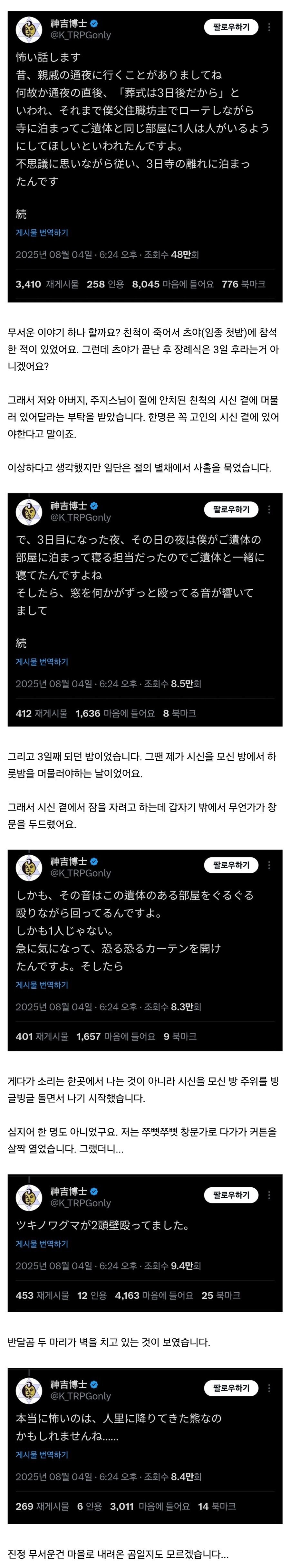 진짜 무서운 일본의 장례식 괴담.jpg