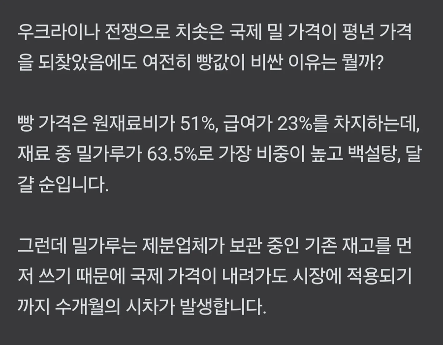밀가루 값이 떨어졌는데 빵값이 안내리는 이유