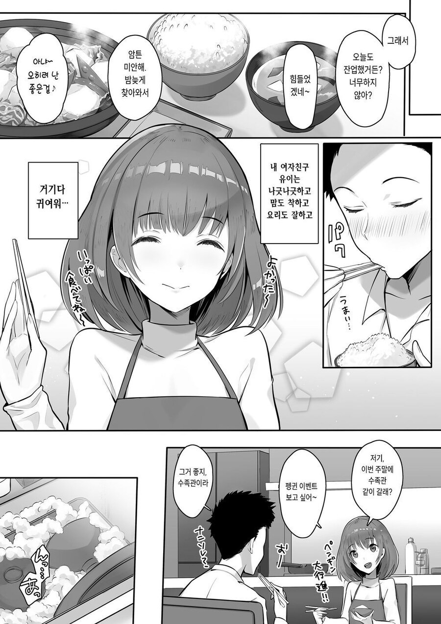 NTR)회사에서 날 갈구는 계장이 아내의 가족이었다.manga_3.jpg