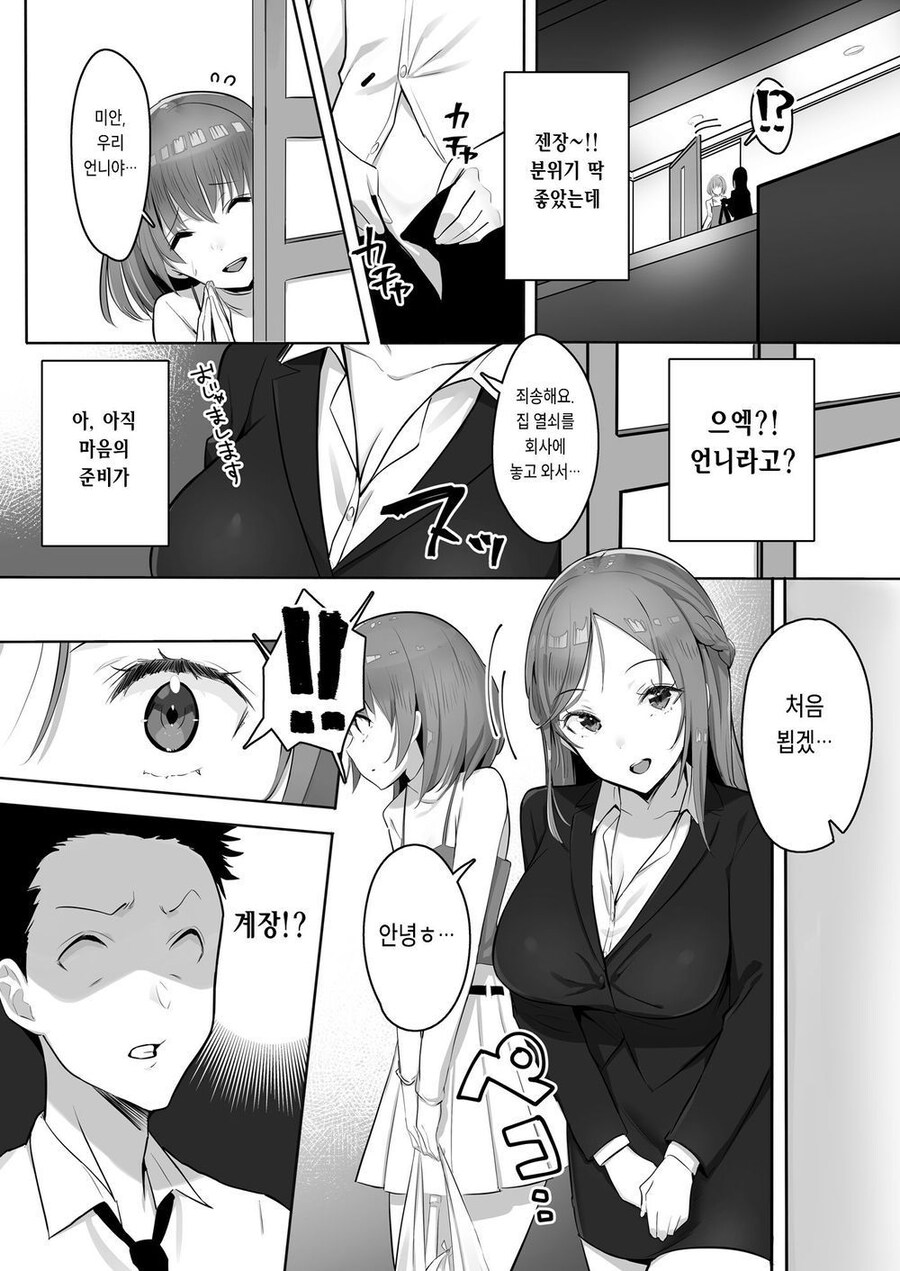NTR)회사에서 날 갈구는 계장이 아내의 가족이었다.manga_5.jpg