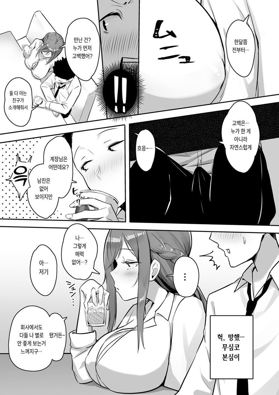NTR)회사에서 날 갈구는 계장이 아내의 가족이었다.manga_7.jpg