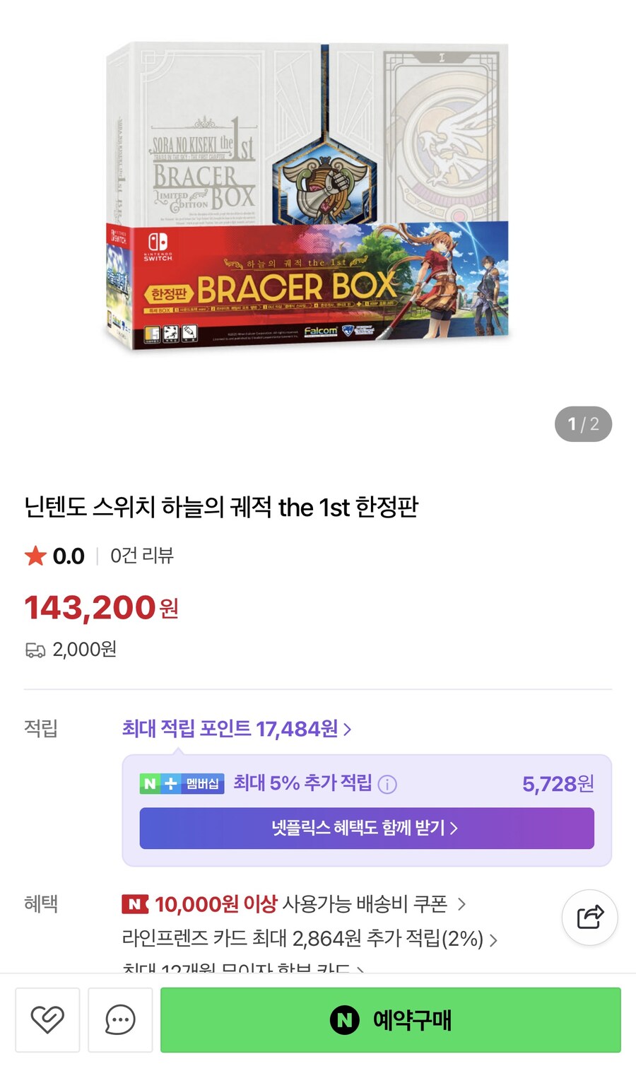 [네이버] [품절] 스위치 하늘의 궤적 the 1st 한정판 에스텔 서머 바캉스_1.jpg
