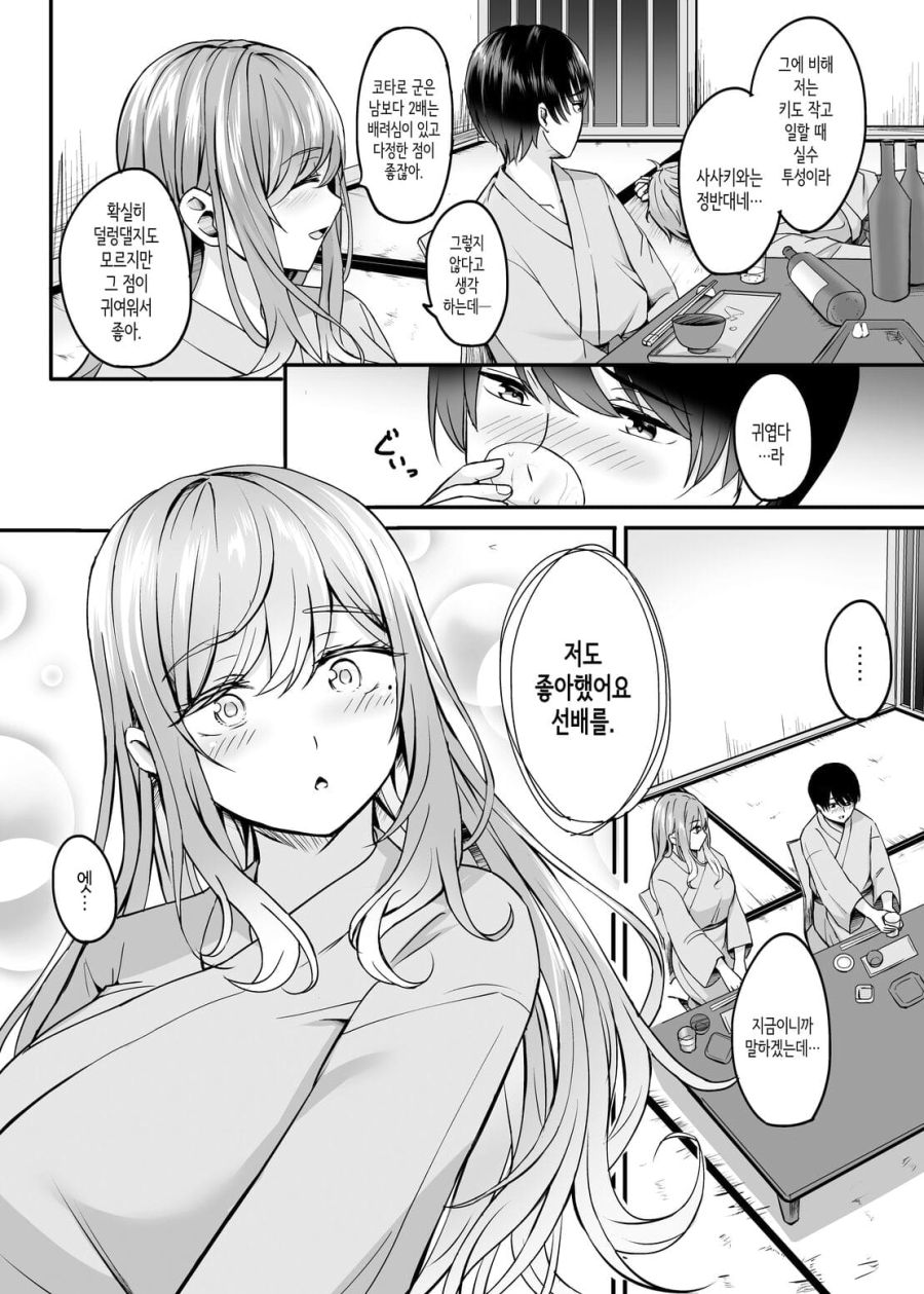 결혼하자마자 불륜을 저지르는 충격과 공포의 만화_6.jpg