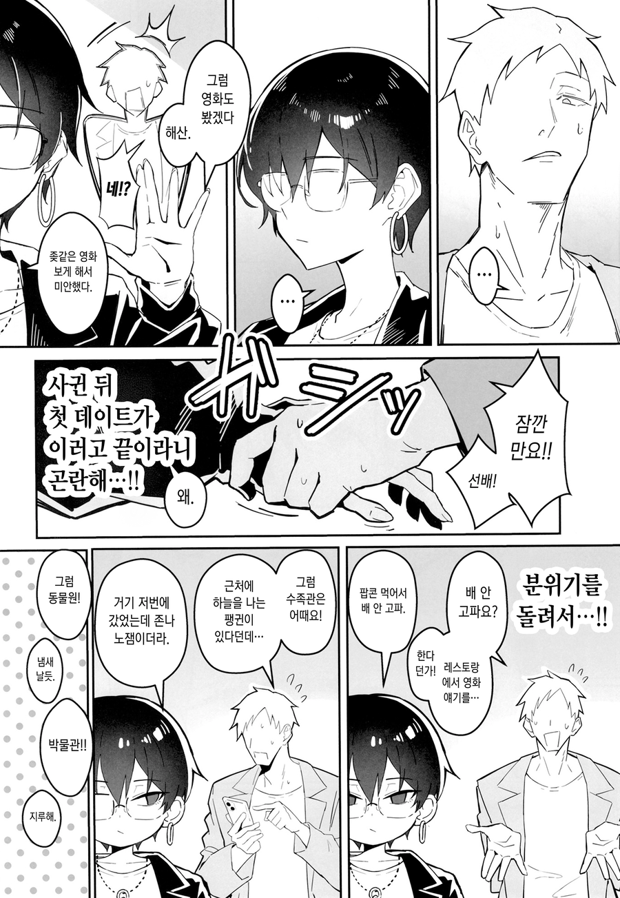 숏컷안경녀랑 데이트하는.manga_4.webp