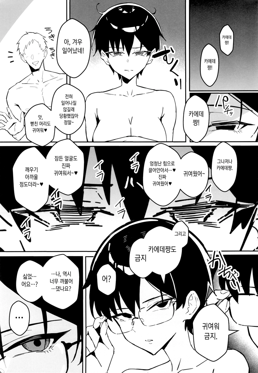 숏컷안경녀랑 데이트하는.manga_7.webp