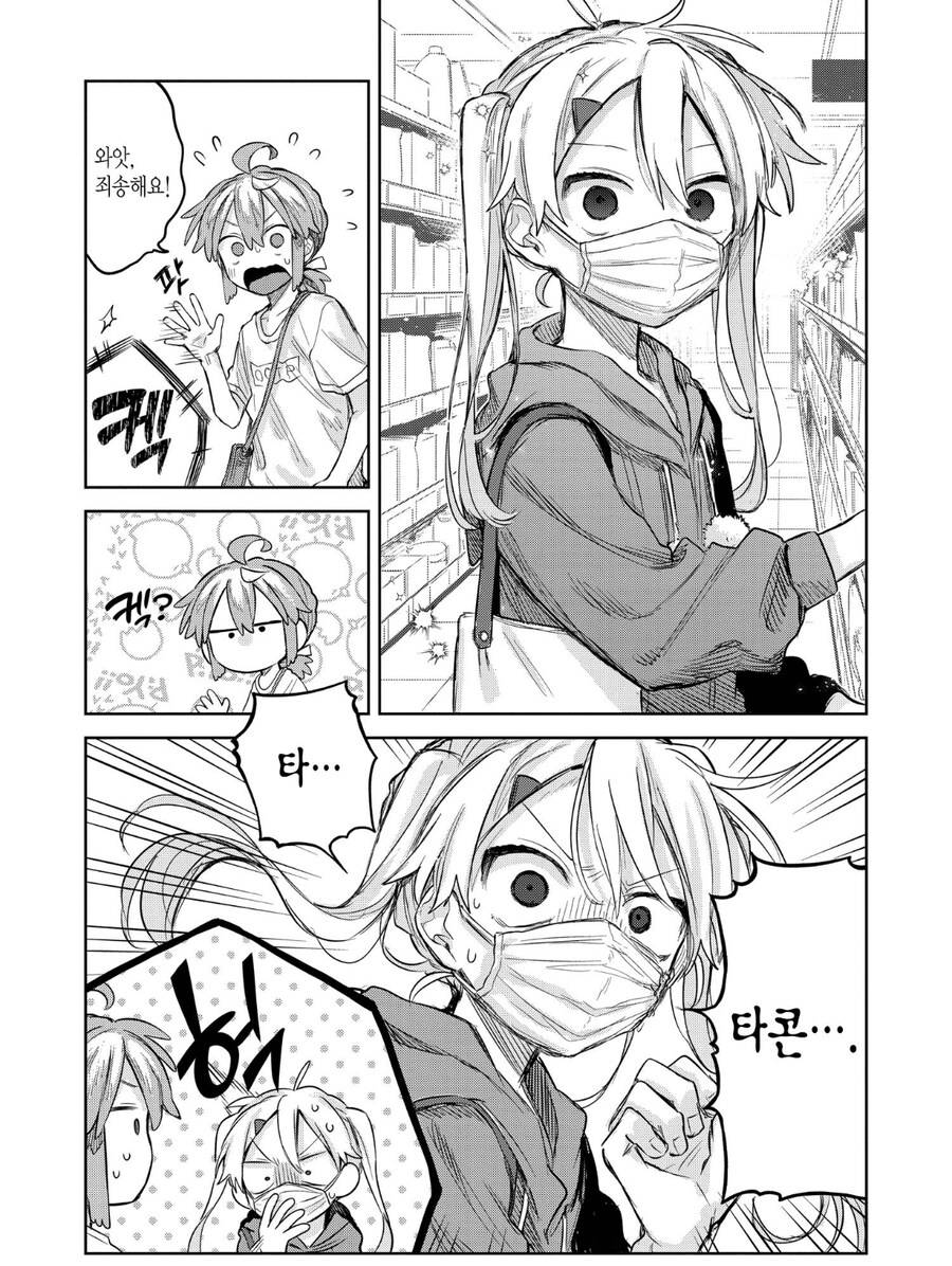 여장한 반친구와 맞닥드리다.manhwa_3.jpg
