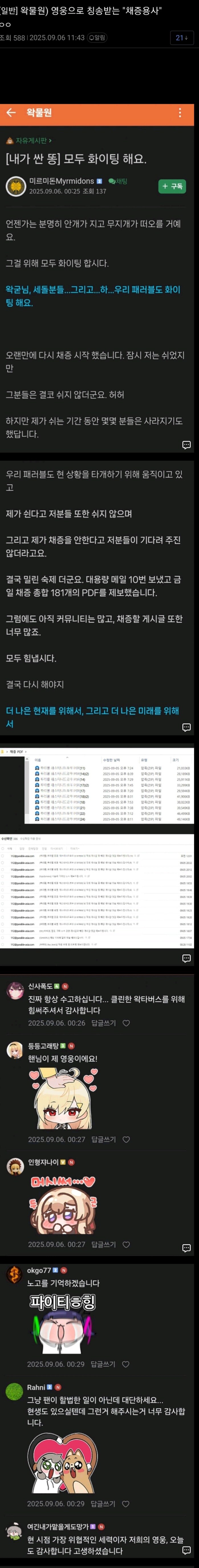 ㅇㅇㄱ) 왁물원에서 칭송받는 중인 '채증 히어로'