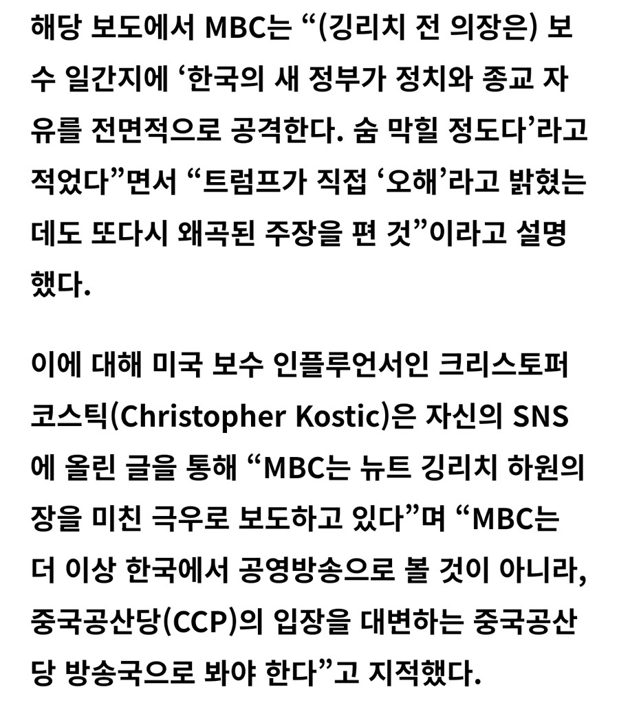 믽당이랑 언론 스피커들이 미국 극우들 공격하는거_3.jpg