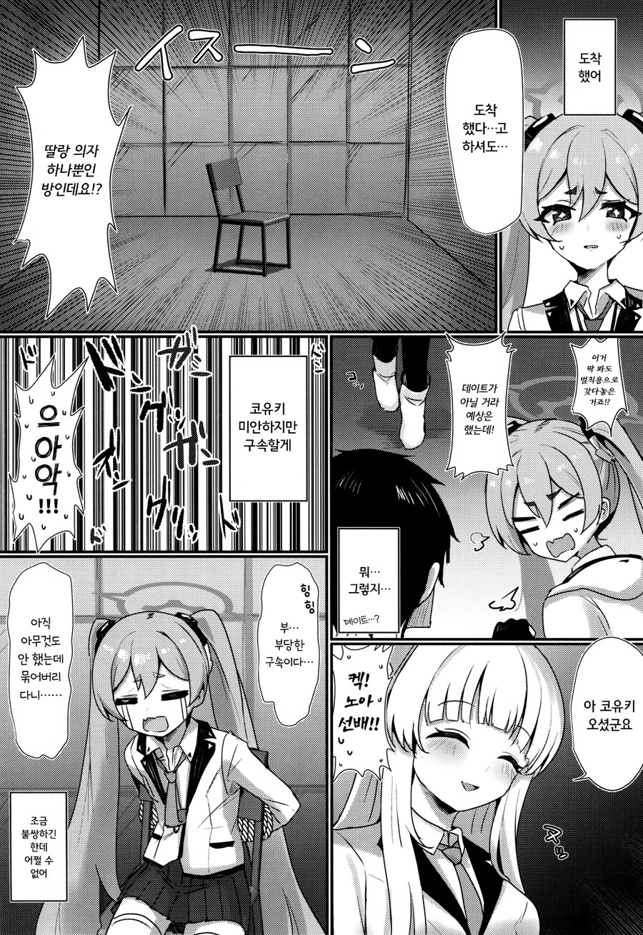 블루아카)선생이랑 데이트하는 코유키_2.jpg