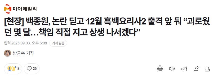 백종원의 흑백요리사2 방영날짜 정해졌나보네_1.png
