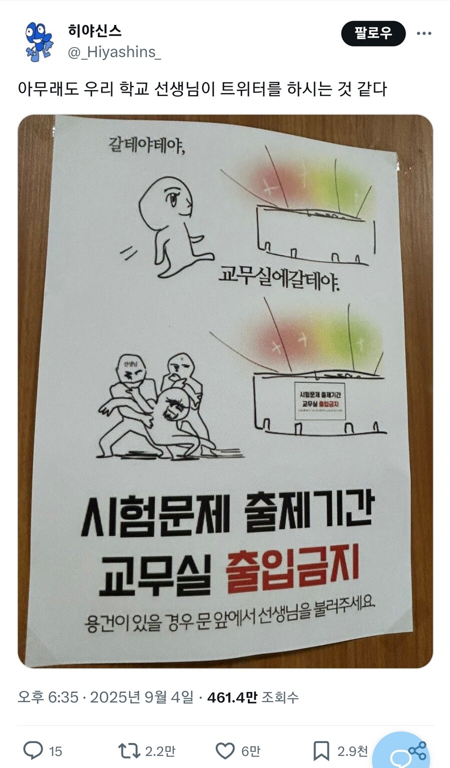 트위터 하는 선생님이 있는 학교_1.jpg