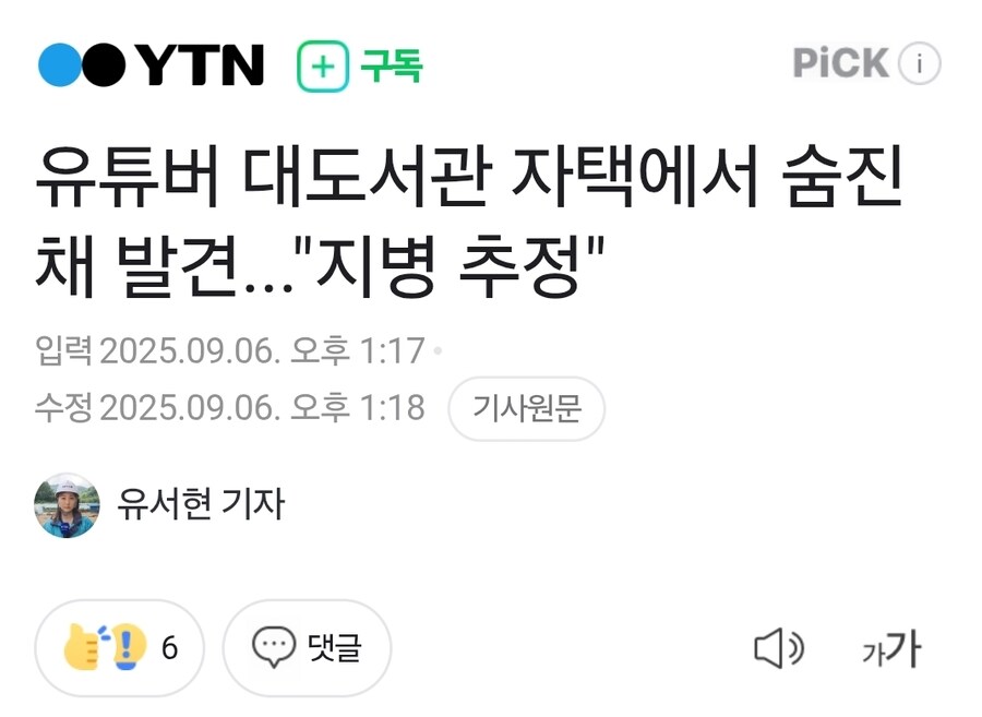 유튜버 대도서관 자택에서 숨진 채 발견..."지병 추정"_1.jpg