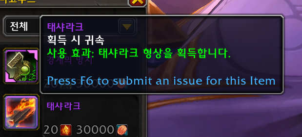 와우 군단 리믹스에 한손 무기 테샤라크가 추가됩니다!_5.png