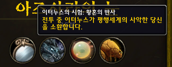 와우 군단 리믹스 쐐기돌 어픽스 및 보상_1.png