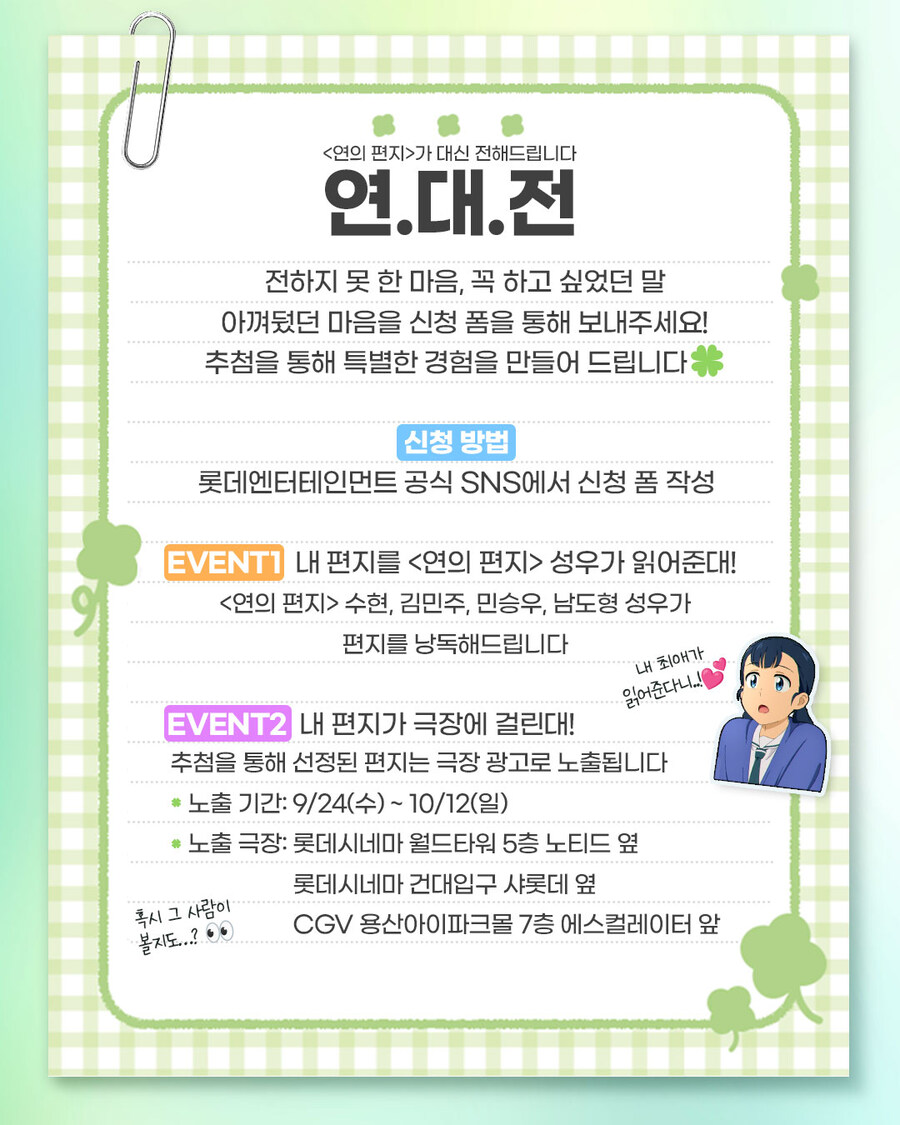 [연의편지] 이벤트 : 마음, 대신 전해드릴까요?_2.jpg