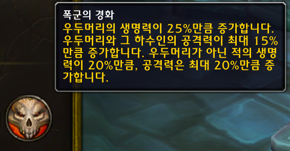 와우 군단 리믹스 쐐기돌 어픽스 및 보상_11.png