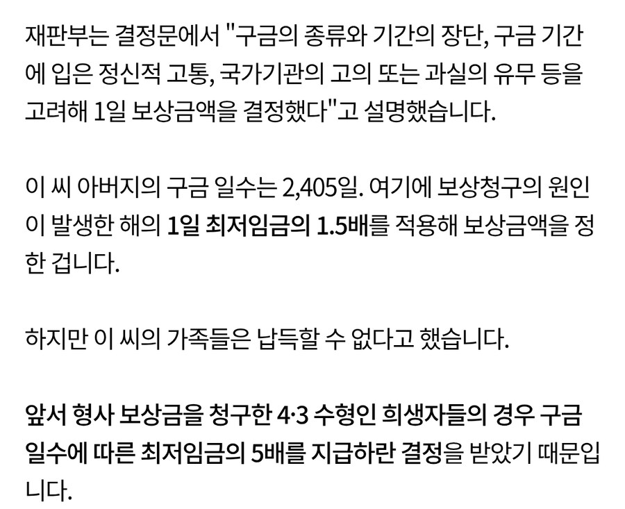 억울한 옥살이를하면 어떻게될까?_2.jpg