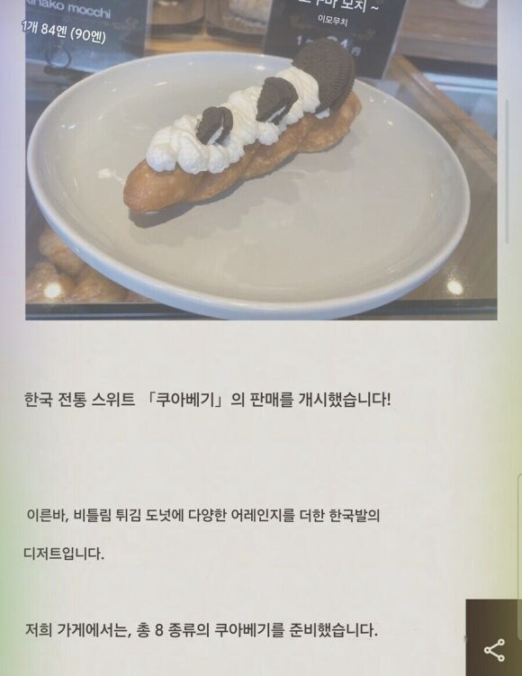일본으로 건너간 꽈배기 근황.jpg_1.jpg