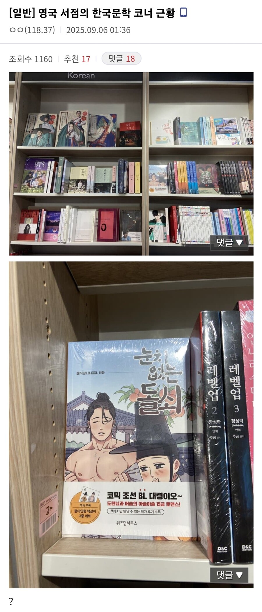 영국 서점의 한국 문학 코너 근황.jpg_1.jpg