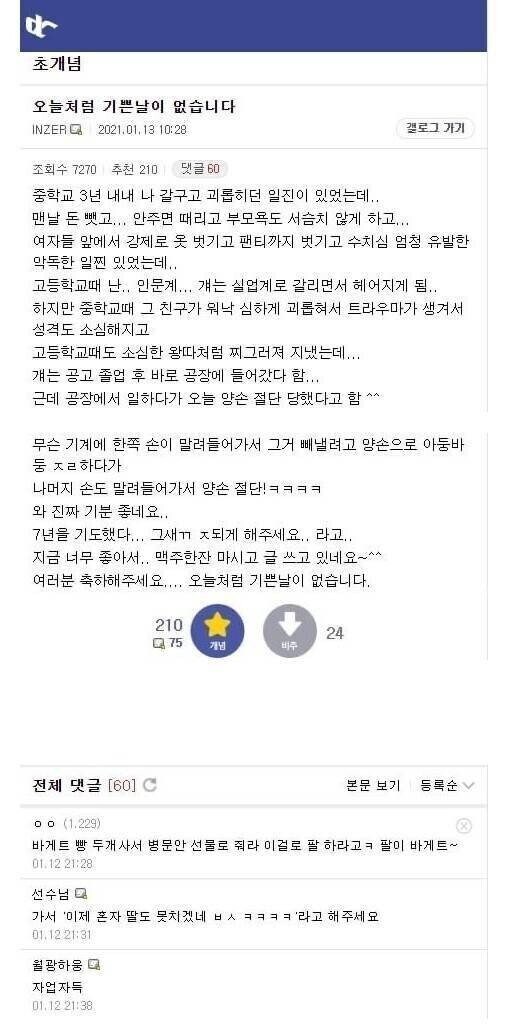 개인적으로 통쾌했던 일진 소식.jpg_1.jpg