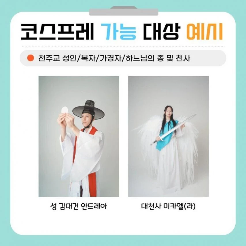 코스프레 대회 개최하는 천주교 근황.jpg_2.webp