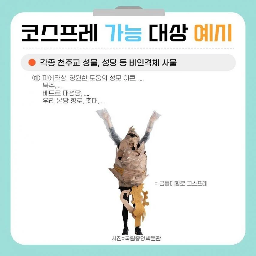 코스프레 대회 개최하는 천주교 근황.jpg_3.webp