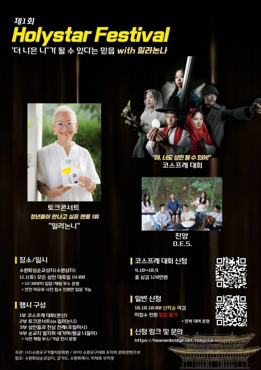 코스프레 대회 개최하는 천주교 근황.jpg_1.webp
