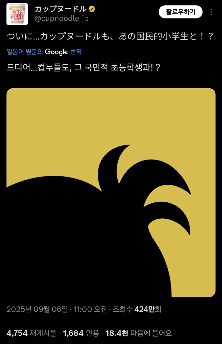 컵누들 국민적 초등학생과 콜라보 예고_1.jpg