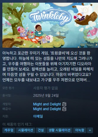 이웃초대 힐링 섬 탐험 게임 Twinkleby 출시일 공개_1.png
