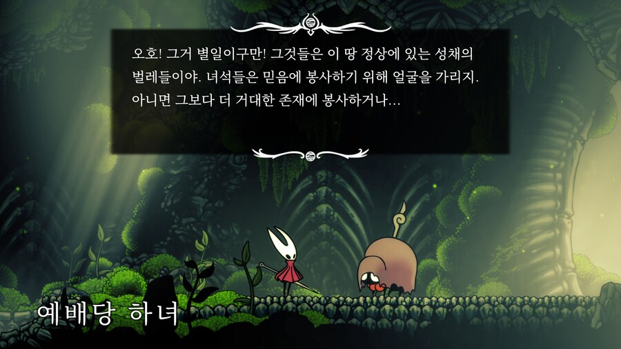 할로우나이트: 실크송 - Part.1_14.png