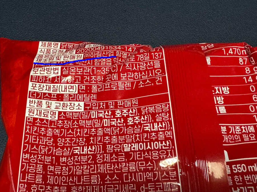 하림 닭볶음탕면_2.jpg