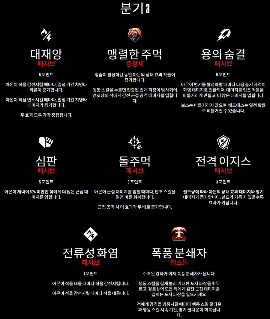팁!) 보더4 캐릭터 미리 선택하기!(스킬과 특징 상세 공략!)_38.png