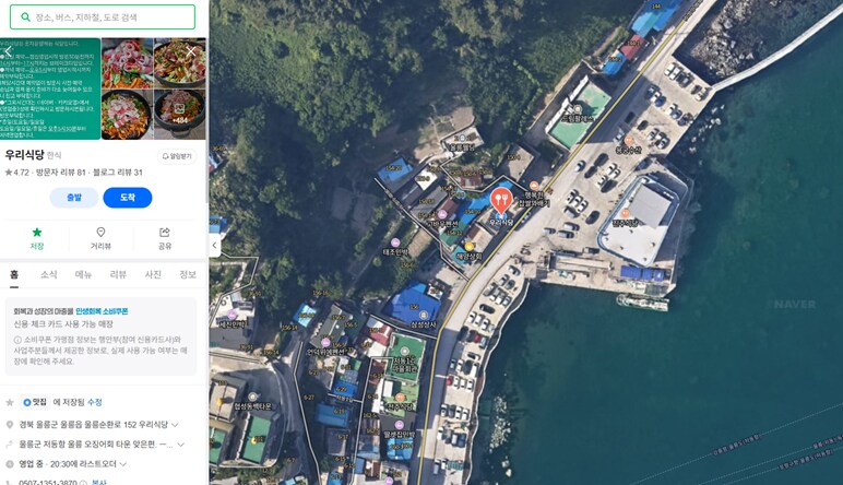 울릉도) 찐 로컬 울릉도 맛집 알랴드림_2.png