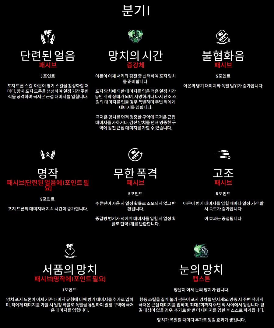 팁!) 보더4 캐릭터 미리 선택하기!(스킬과 특징 상세 공략!)_46.png