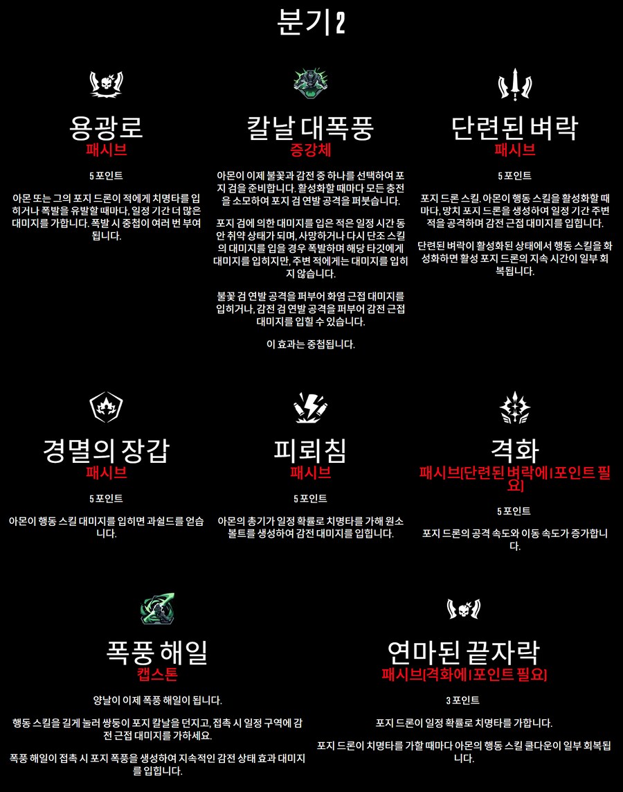 팁!) 보더4 캐릭터 미리 선택하기!(스킬과 특징 상세 공략!)_47.png