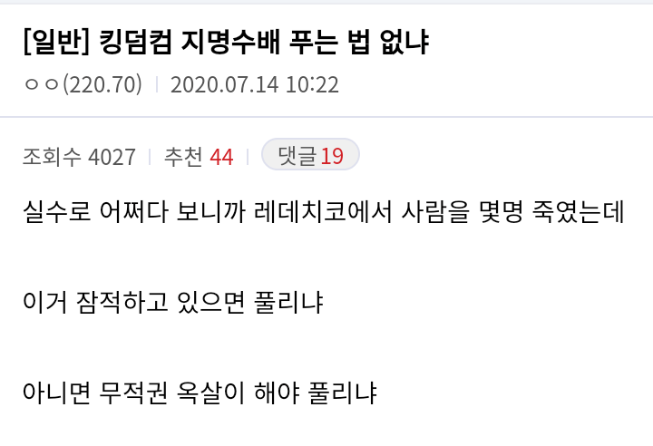 킹덤컴 지명수배 푸는 법 없냐_2.webp