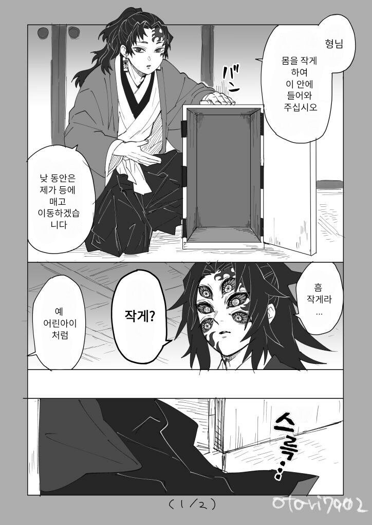 [귀멸의칼날] 코쿠시보가 네즈코 포지션 인 만화_1.jpg