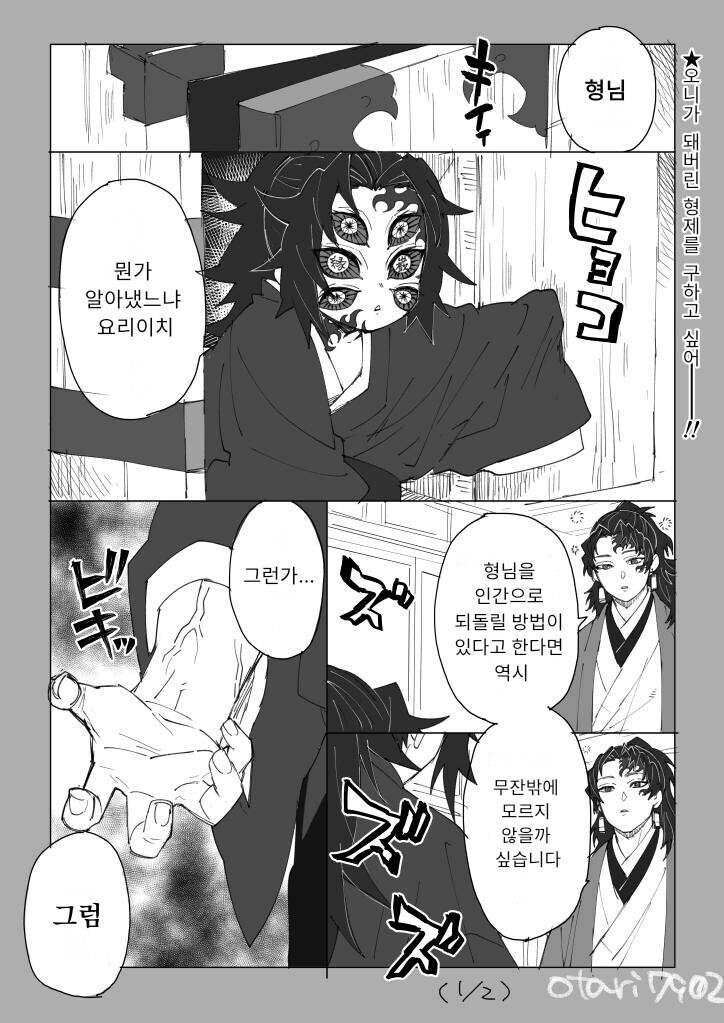 [귀멸의칼날] 코쿠시보가 네즈코 포지션 인 만화_3.jpg