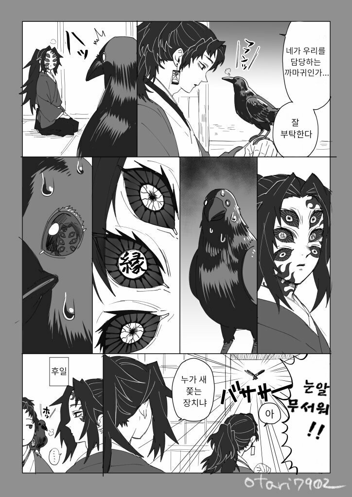 [귀멸의칼날] 코쿠시보가 네즈코 포지션 인 만화_5.jpg