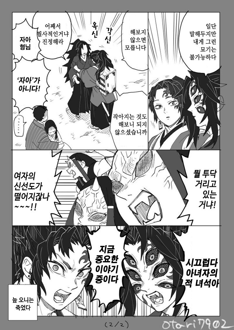 [귀멸의칼날] 코쿠시보가 네즈코 포지션 인 만화_9.jpg