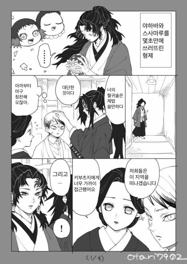 [귀멸의칼날] 코쿠시보가 네즈코 포지션 인 만화_12.jpg