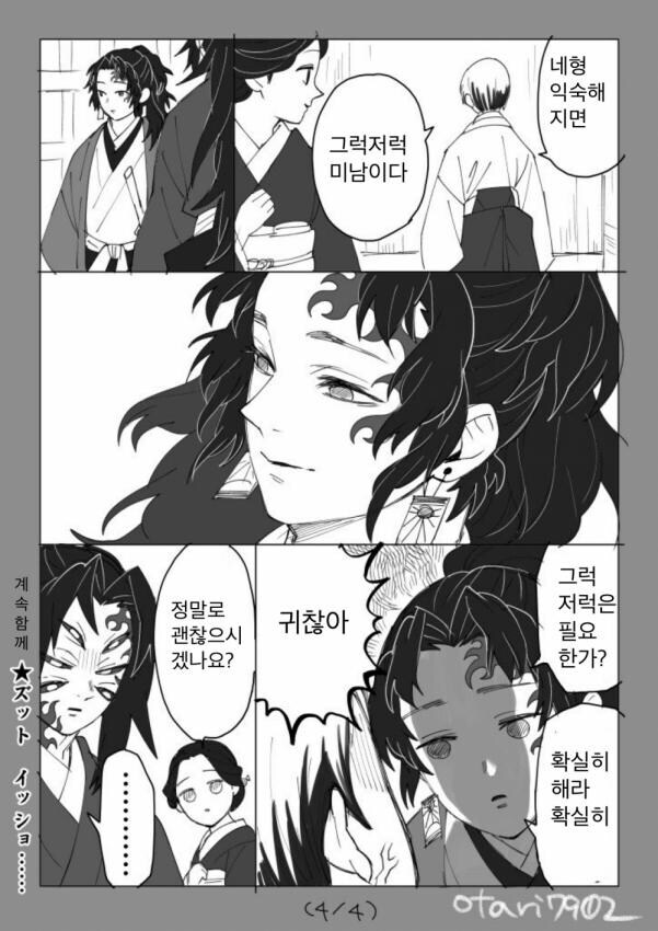 [귀멸의칼날] 코쿠시보가 네즈코 포지션 인 만화_15.jpg