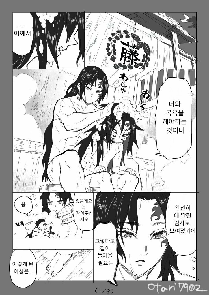 [귀멸의칼날] 코쿠시보가 네즈코 포지션 인 만화_16.jpg