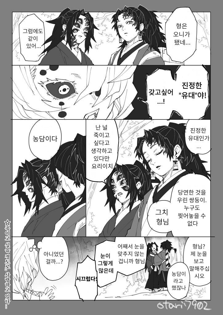 [귀멸의칼날] 코쿠시보가 네즈코 포지션 인 만화_19.jpg