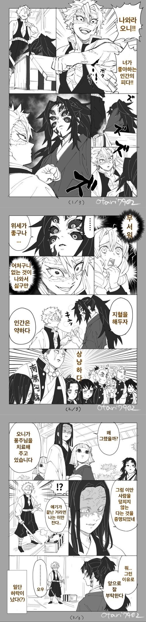 [귀멸의칼날] 코쿠시보가 네즈코 포지션 인 만화_20.jpg