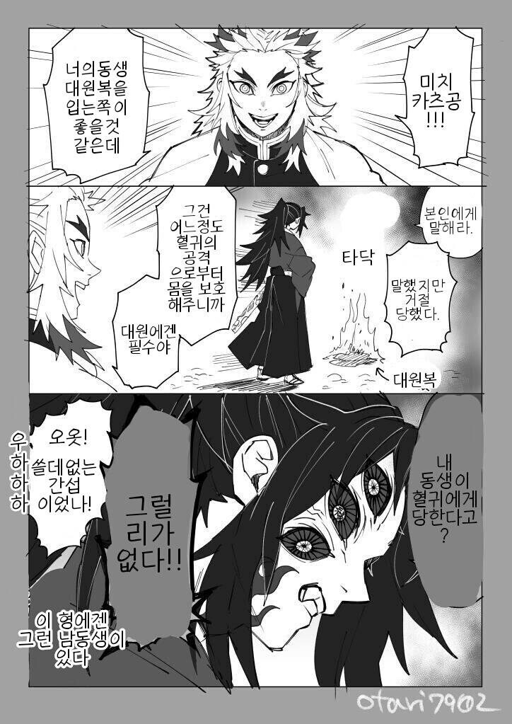 [귀멸의칼날] 코쿠시보가 네즈코 포지션 인 만화_23.jpg