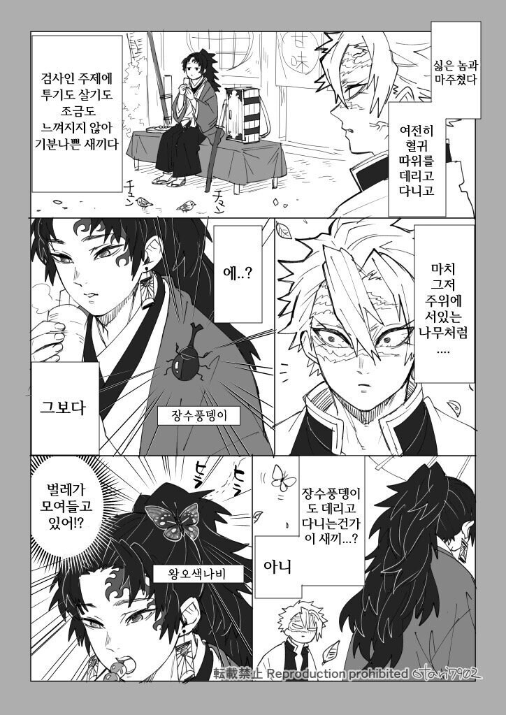 [귀멸의칼날] 코쿠시보가 네즈코 포지션 인 만화_24.jpg